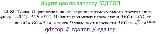 ГДЗ Геометрия, 10 класс Учебник, авторы: Мерзляк Аркадий Григорьевич, Номировский Дмитрий Анатольевич, Полонский Виталий Борисович, Якир Михаил Семёнович, издательство Просвещение, Москва, 2017, оранжевого цвета, страница 125, номер 23, Условие