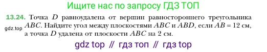 ГДЗ Геометрия, 10 класс Учебник, авторы: Мерзляк Аркадий Григорьевич, Номировский Дмитрий Анатольевич, Полонский Виталий Борисович, Якир Михаил Семёнович, издательство Просвещение, Москва, 2017, оранжевого цвета, страница 125, номер 24, Условие