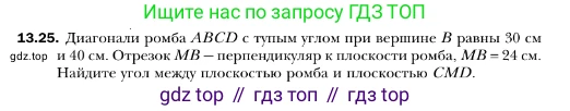 ГДЗ Геометрия, 10 класс Учебник, авторы: Мерзляк Аркадий Григорьевич, Номировский Дмитрий Анатольевич, Полонский Виталий Борисович, Якир Михаил Семёнович, издательство Просвещение, Москва, 2017, оранжевого цвета, страница 125, номер 25, Условие