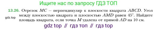 ГДЗ Геометрия, 10 класс Учебник, авторы: Мерзляк Аркадий Григорьевич, Номировский Дмитрий Анатольевич, Полонский Виталий Борисович, Якир Михаил Семёнович, издательство Просвещение, Москва, 2017, оранжевого цвета, страница 126, номер 26, Условие
