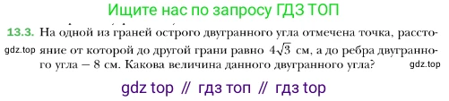 ГДЗ Геометрия, 10 класс Учебник, авторы: Мерзляк Аркадий Григорьевич, Номировский Дмитрий Анатольевич, Полонский Виталий Борисович, Якир Михаил Семёнович, издательство Просвещение, Москва, 2017, оранжевого цвета, страница 122, номер 3, Условие
