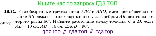 ГДЗ Геометрия, 10 класс Учебник, авторы: Мерзляк Аркадий Григорьевич, Номировский Дмитрий Анатольевич, Полонский Виталий Борисович, Якир Михаил Семёнович, издательство Просвещение, Москва, 2017, оранжевого цвета, страница 126, номер 31, Условие