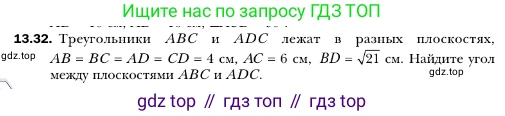 ГДЗ Геометрия, 10 класс Учебник, авторы: Мерзляк Аркадий Григорьевич, Номировский Дмитрий Анатольевич, Полонский Виталий Борисович, Якир Михаил Семёнович, издательство Просвещение, Москва, 2017, оранжевого цвета, страница 126, номер 32, Условие
