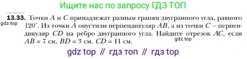 ГДЗ Геометрия, 10 класс Учебник, авторы: Мерзляк Аркадий Григорьевич, Номировский Дмитрий Анатольевич, Полонский Виталий Борисович, Якир Михаил Семёнович, издательство Просвещение, Москва, 2017, оранжевого цвета, страница 126, номер 33, Условие