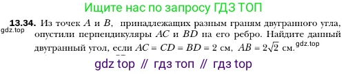 ГДЗ Геометрия, 10 класс Учебник, авторы: Мерзляк Аркадий Григорьевич, Номировский Дмитрий Анатольевич, Полонский Виталий Борисович, Якир Михаил Семёнович, издательство Просвещение, Москва, 2017, оранжевого цвета, страница 126, номер 34, Условие
