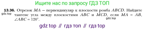 ГДЗ Геометрия, 10 класс Учебник, авторы: Мерзляк Аркадий Григорьевич, Номировский Дмитрий Анатольевич, Полонский Виталий Борисович, Якир Михаил Семёнович, издательство Просвещение, Москва, 2017, оранжевого цвета, страница 126, номер 36, Условие