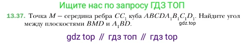 ГДЗ Геометрия, 10 класс Учебник, авторы: Мерзляк Аркадий Григорьевич, Номировский Дмитрий Анатольевич, Полонский Виталий Борисович, Якир Михаил Семёнович, издательство Просвещение, Москва, 2017, оранжевого цвета, страница 126, номер 37, Условие