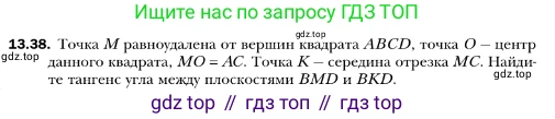 ГДЗ Геометрия, 10 класс Учебник, авторы: Мерзляк Аркадий Григорьевич, Номировский Дмитрий Анатольевич, Полонский Виталий Борисович, Якир Михаил Семёнович, издательство Просвещение, Москва, 2017, оранжевого цвета, страница 127, номер 38, Условие
