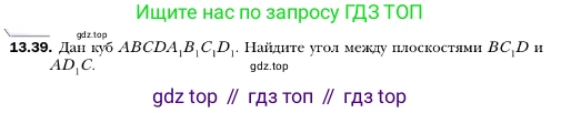 ГДЗ Геометрия, 10 класс Учебник, авторы: Мерзляк Аркадий Григорьевич, Номировский Дмитрий Анатольевич, Полонский Виталий Борисович, Якир Михаил Семёнович, издательство Просвещение, Москва, 2017, оранжевого цвета, страница 127, номер 39, Условие