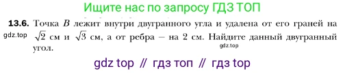 ГДЗ Геометрия, 10 класс Учебник, авторы: Мерзляк Аркадий Григорьевич, Номировский Дмитрий Анатольевич, Полонский Виталий Борисович, Якир Михаил Семёнович, издательство Просвещение, Москва, 2017, оранжевого цвета, страница 123, номер 6, Условие