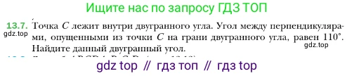 ГДЗ Геометрия, 10 класс Учебник, авторы: Мерзляк Аркадий Григорьевич, Номировский Дмитрий Анатольевич, Полонский Виталий Борисович, Якир Михаил Семёнович, издательство Просвещение, Москва, 2017, оранжевого цвета, страница 123, номер 7, Условие
