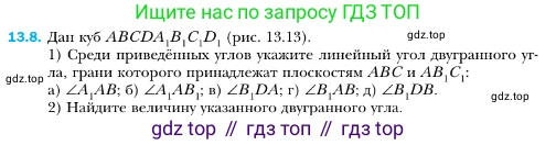 ГДЗ Геометрия, 10 класс Учебник, авторы: Мерзляк Аркадий Григорьевич, Номировский Дмитрий Анатольевич, Полонский Виталий Борисович, Якир Михаил Семёнович, издательство Просвещение, Москва, 2017, оранжевого цвета, страница 123, номер 8, Условие