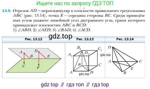 ГДЗ Геометрия, 10 класс Учебник, авторы: Мерзляк Аркадий Григорьевич, Номировский Дмитрий Анатольевич, Полонский Виталий Борисович, Якир Михаил Семёнович, издательство Просвещение, Москва, 2017, оранжевого цвета, страница 123, номер 9, Условие