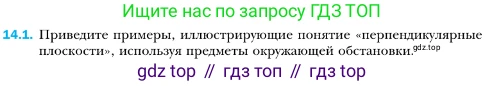 ГДЗ Геометрия, 10 класс Учебник, авторы: Мерзляк Аркадий Григорьевич, Номировский Дмитрий Анатольевич, Полонский Виталий Борисович, Якир Михаил Семёнович, издательство Просвещение, Москва, 2017, оранжевого цвета, страница 131, номер 1, Условие