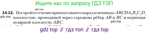 ГДЗ Геометрия, 10 класс Учебник, авторы: Мерзляк Аркадий Григорьевич, Номировский Дмитрий Анатольевич, Полонский Виталий Борисович, Якир Михаил Семёнович, издательство Просвещение, Москва, 2017, оранжевого цвета, страница 133, номер 12, Условие