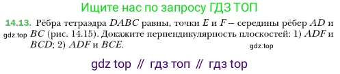 ГДЗ Геометрия, 10 класс Учебник, авторы: Мерзляк Аркадий Григорьевич, Номировский Дмитрий Анатольевич, Полонский Виталий Борисович, Якир Михаил Семёнович, издательство Просвещение, Москва, 2017, оранжевого цвета, страница 133, номер 13, Условие