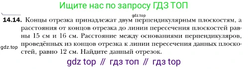 ГДЗ Геометрия, 10 класс Учебник, авторы: Мерзляк Аркадий Григорьевич, Номировский Дмитрий Анатольевич, Полонский Виталий Борисович, Якир Михаил Семёнович, издательство Просвещение, Москва, 2017, оранжевого цвета, страница 133, номер 14, Условие