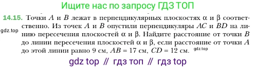 ГДЗ Геометрия, 10 класс Учебник, авторы: Мерзляк Аркадий Григорьевич, Номировский Дмитрий Анатольевич, Полонский Виталий Борисович, Якир Михаил Семёнович, издательство Просвещение, Москва, 2017, оранжевого цвета, страница 133, номер 15, Условие