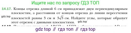 ГДЗ Геометрия, 10 класс Учебник, авторы: Мерзляк Аркадий Григорьевич, Номировский Дмитрий Анатольевич, Полонский Виталий Борисович, Якир Михаил Семёнович, издательство Просвещение, Москва, 2017, оранжевого цвета, страница 133, номер 17, Условие