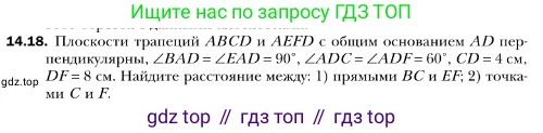 ГДЗ Геометрия, 10 класс Учебник, авторы: Мерзляк Аркадий Григорьевич, Номировский Дмитрий Анатольевич, Полонский Виталий Борисович, Якир Михаил Семёнович, издательство Просвещение, Москва, 2017, оранжевого цвета, страница 133, номер 18, Условие