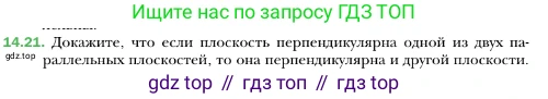 ГДЗ Геометрия, 10 класс Учебник, авторы: Мерзляк Аркадий Григорьевич, Номировский Дмитрий Анатольевич, Полонский Виталий Борисович, Якир Михаил Семёнович, издательство Просвещение, Москва, 2017, оранжевого цвета, страница 133, номер 21, Условие