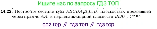 ГДЗ Геометрия, 10 класс Учебник, авторы: Мерзляк Аркадий Григорьевич, Номировский Дмитрий Анатольевич, Полонский Виталий Борисович, Якир Михаил Семёнович, издательство Просвещение, Москва, 2017, оранжевого цвета, страница 133, номер 22, Условие