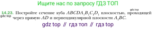 ГДЗ Геометрия, 10 класс Учебник, авторы: Мерзляк Аркадий Григорьевич, Номировский Дмитрий Анатольевич, Полонский Виталий Борисович, Якир Михаил Семёнович, издательство Просвещение, Москва, 2017, оранжевого цвета, страница 134, номер 23, Условие