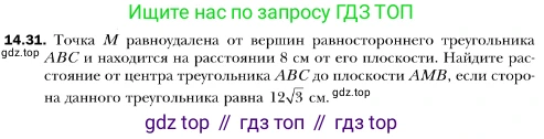 ГДЗ Геометрия, 10 класс Учебник, авторы: Мерзляк Аркадий Григорьевич, Номировский Дмитрий Анатольевич, Полонский Виталий Борисович, Якир Михаил Семёнович, издательство Просвещение, Москва, 2017, оранжевого цвета, страница 134, номер 31, Условие