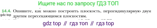 ГДЗ Геометрия, 10 класс Учебник, авторы: Мерзляк Аркадий Григорьевич, Номировский Дмитрий Анатольевич, Полонский Виталий Борисович, Якир Михаил Семёнович, издательство Просвещение, Москва, 2017, оранжевого цвета, страница 131, номер 4, Условие