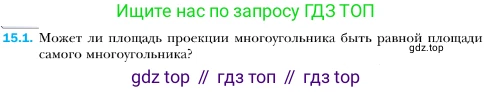 ГДЗ Геометрия, 10 класс Учебник, авторы: Мерзляк Аркадий Григорьевич, Номировский Дмитрий Анатольевич, Полонский Виталий Борисович, Якир Михаил Семёнович, издательство Просвещение, Москва, 2017, оранжевого цвета, страница 137, номер 1, Условие