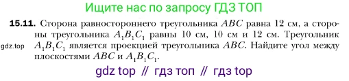 ГДЗ Геометрия, 10 класс Учебник, авторы: Мерзляк Аркадий Григорьевич, Номировский Дмитрий Анатольевич, Полонский Виталий Борисович, Якир Михаил Семёнович, издательство Просвещение, Москва, 2017, оранжевого цвета, страница 138, номер 11, Условие