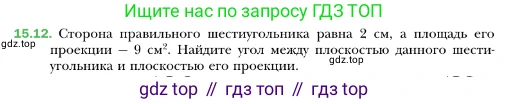 ГДЗ Геометрия, 10 класс Учебник, авторы: Мерзляк Аркадий Григорьевич, Номировский Дмитрий Анатольевич, Полонский Виталий Борисович, Якир Михаил Семёнович, издательство Просвещение, Москва, 2017, оранжевого цвета, страница 138, номер 12, Условие