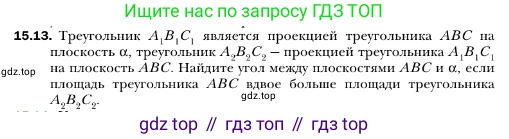 ГДЗ Геометрия, 10 класс Учебник, авторы: Мерзляк Аркадий Григорьевич, Номировский Дмитрий Анатольевич, Полонский Виталий Борисович, Якир Михаил Семёнович, издательство Просвещение, Москва, 2017, оранжевого цвета, страница 138, номер 13, Условие