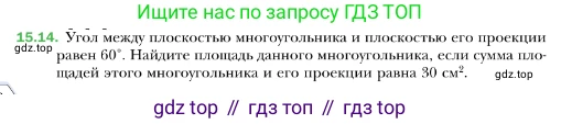 ГДЗ Геометрия, 10 класс Учебник, авторы: Мерзляк Аркадий Григорьевич, Номировский Дмитрий Анатольевич, Полонский Виталий Борисович, Якир Михаил Семёнович, издательство Просвещение, Москва, 2017, оранжевого цвета, страница 138, номер 14, Условие