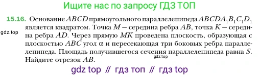 ГДЗ Геометрия, 10 класс Учебник, авторы: Мерзляк Аркадий Григорьевич, Номировский Дмитрий Анатольевич, Полонский Виталий Борисович, Якир Михаил Семёнович, издательство Просвещение, Москва, 2017, оранжевого цвета, страница 138, номер 16, Условие