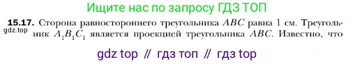 ГДЗ Геометрия, 10 класс Учебник, авторы: Мерзляк Аркадий Григорьевич, Номировский Дмитрий Анатольевич, Полонский Виталий Борисович, Якир Михаил Семёнович, издательство Просвещение, Москва, 2017, оранжевого цвета, страница 138, номер 17, Условие