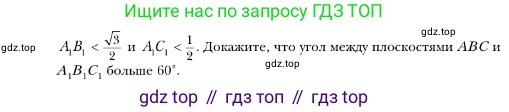 ГДЗ Геометрия, 10 класс Учебник, авторы: Мерзляк Аркадий Григорьевич, Номировский Дмитрий Анатольевич, Полонский Виталий Борисович, Якир Михаил Семёнович, издательство Просвещение, Москва, 2017, оранжевого цвета, страница 138, номер 17, Условие (продолжение 2)