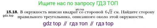 ГДЗ Геометрия, 10 класс Учебник, авторы: Мерзляк Аркадий Григорьевич, Номировский Дмитрий Анатольевич, Полонский Виталий Борисович, Якир Михаил Семёнович, издательство Просвещение, Москва, 2017, оранжевого цвета, страница 139, номер 18, Условие