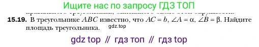 ГДЗ Геометрия, 10 класс Учебник, авторы: Мерзляк Аркадий Григорьевич, Номировский Дмитрий Анатольевич, Полонский Виталий Борисович, Якир Михаил Семёнович, издательство Просвещение, Москва, 2017, оранжевого цвета, страница 139, номер 19, Условие