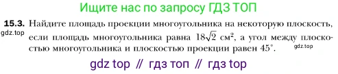 ГДЗ Геометрия, 10 класс Учебник, авторы: Мерзляк Аркадий Григорьевич, Номировский Дмитрий Анатольевич, Полонский Виталий Борисович, Якир Михаил Семёнович, издательство Просвещение, Москва, 2017, оранжевого цвета, страница 137, номер 3, Условие