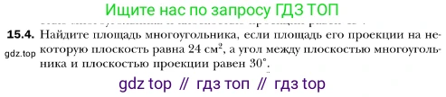 ГДЗ Геометрия, 10 класс Учебник, авторы: Мерзляк Аркадий Григорьевич, Номировский Дмитрий Анатольевич, Полонский Виталий Борисович, Якир Михаил Семёнович, издательство Просвещение, Москва, 2017, оранжевого цвета, страница 137, номер 4, Условие