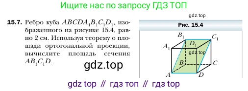 ГДЗ Геометрия, 10 класс Учебник, авторы: Мерзляк Аркадий Григорьевич, Номировский Дмитрий Анатольевич, Полонский Виталий Борисович, Якир Михаил Семёнович, издательство Просвещение, Москва, 2017, оранжевого цвета, страница 137, номер 7, Условие