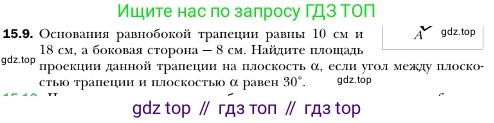 ГДЗ Геометрия, 10 класс Учебник, авторы: Мерзляк Аркадий Григорьевич, Номировский Дмитрий Анатольевич, Полонский Виталий Борисович, Якир Михаил Семёнович, издательство Просвещение, Москва, 2017, оранжевого цвета, страница 138, номер 9, Условие
