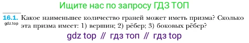 ГДЗ Геометрия, 10 класс Учебник, авторы: Мерзляк Аркадий Григорьевич, Номировский Дмитрий Анатольевич, Полонский Виталий Борисович, Якир Михаил Семёнович, издательство Просвещение, Москва, 2017, оранжевого цвета, страница 153, номер 1, Условие