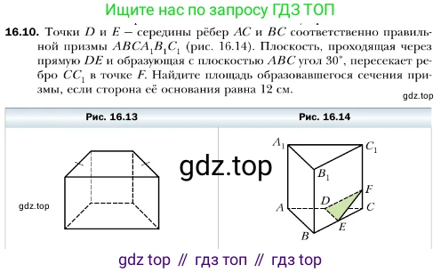 ГДЗ Геометрия, 10 класс Учебник, авторы: Мерзляк Аркадий Григорьевич, Номировский Дмитрий Анатольевич, Полонский Виталий Борисович, Якир Михаил Семёнович, издательство Просвещение, Москва, 2017, оранжевого цвета, страница 153, номер 10, Условие