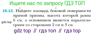 ГДЗ Геометрия, 10 класс Учебник, авторы: Мерзляк Аркадий Григорьевич, Номировский Дмитрий Анатольевич, Полонский Виталий Борисович, Якир Михаил Семёнович, издательство Просвещение, Москва, 2017, оранжевого цвета, страница 154, номер 12, Условие