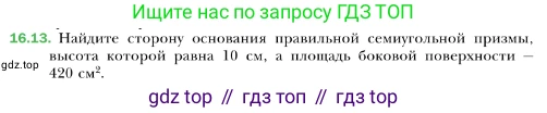 ГДЗ Геометрия, 10 класс Учебник, авторы: Мерзляк Аркадий Григорьевич, Номировский Дмитрий Анатольевич, Полонский Виталий Борисович, Якир Михаил Семёнович, издательство Просвещение, Москва, 2017, оранжевого цвета, страница 154, номер 13, Условие