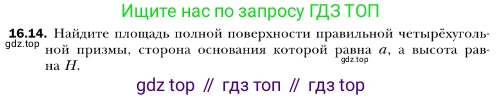 ГДЗ Геометрия, 10 класс Учебник, авторы: Мерзляк Аркадий Григорьевич, Номировский Дмитрий Анатольевич, Полонский Виталий Борисович, Якир Михаил Семёнович, издательство Просвещение, Москва, 2017, оранжевого цвета, страница 154, номер 14, Условие
