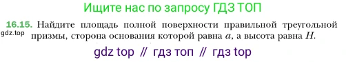 ГДЗ Геометрия, 10 класс Учебник, авторы: Мерзляк Аркадий Григорьевич, Номировский Дмитрий Анатольевич, Полонский Виталий Борисович, Якир Михаил Семёнович, издательство Просвещение, Москва, 2017, оранжевого цвета, страница 154, номер 15, Условие