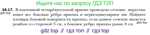 ГДЗ Геометрия, 10 класс Учебник, авторы: Мерзляк Аркадий Григорьевич, Номировский Дмитрий Анатольевич, Полонский Виталий Борисович, Якир Михаил Семёнович, издательство Просвещение, Москва, 2017, оранжевого цвета, страница 154, номер 17, Условие